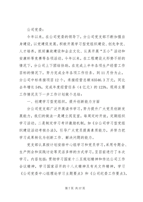 社区党支部工作报告 (2).docx