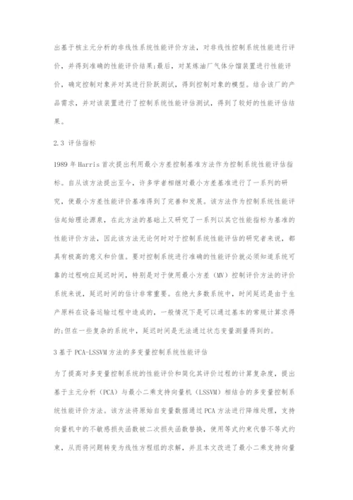 过程控制系统性能评估方法及应用研究.docx