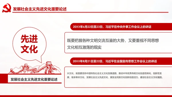 完善和发展社会主义先进文化和先进文化制度PPT
