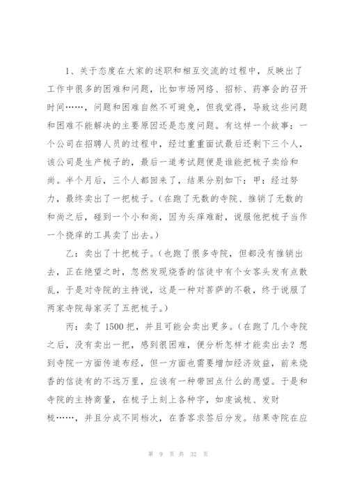 营销总监销售工作总结(多篇).docx