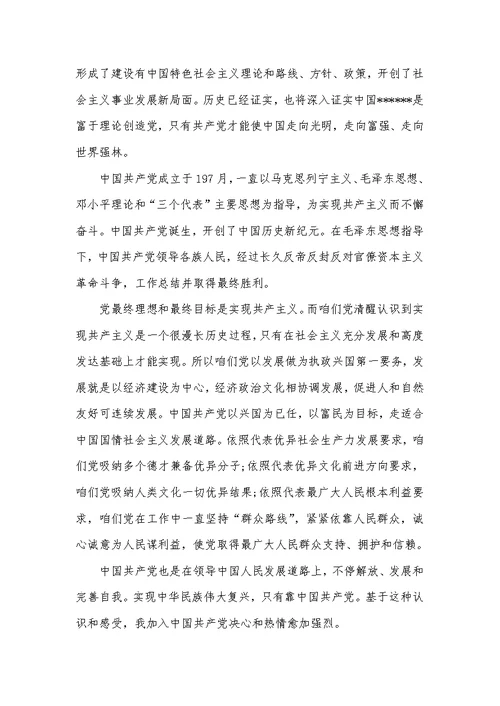 2022年优异入党申请书模板