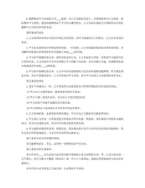 抵押借款合同39