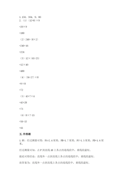 苏教版小学四年级上册数学期末试卷（综合题）.docx