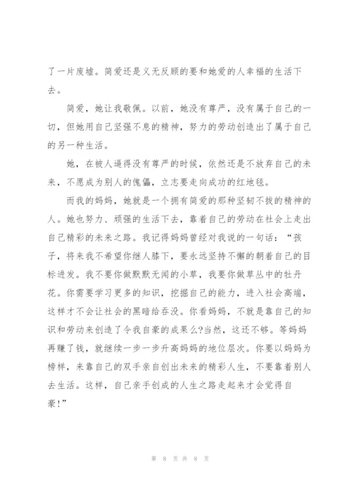 简爱读后心得体会.docx