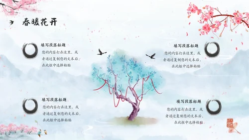 水彩水墨中国风粉色花卉春暖花开通用PPT春天
