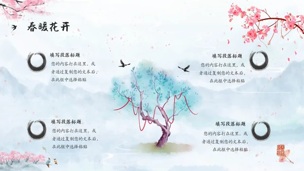 水彩水墨中国风粉色花卉春暖花开通用PPT春天