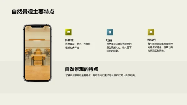 自然景观的奥秘
