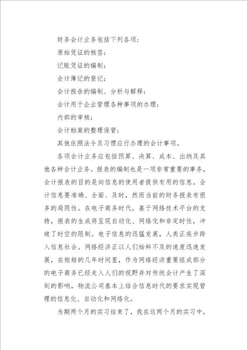 管理会计实训总结500字