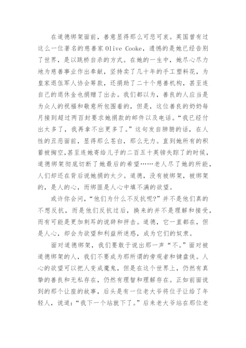 道德绑架议论文_高三道德绑架作文五篇精选.docx