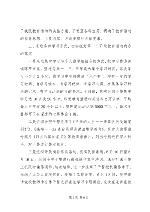 检察院解放思想大学习大讨论活动情况汇报-.docx