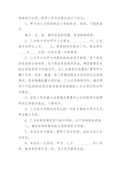 学校维修协议.docx