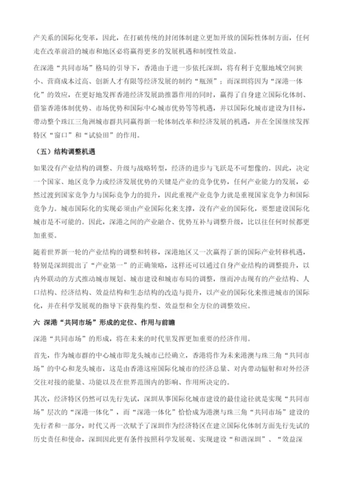 2004-共同市场格局下的深港经济合作.docx