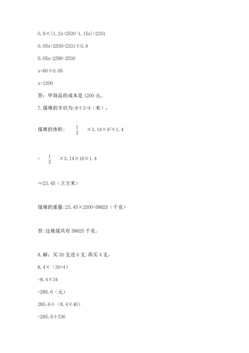 六年级小升初数学应用题50道精品【名校卷】.docx