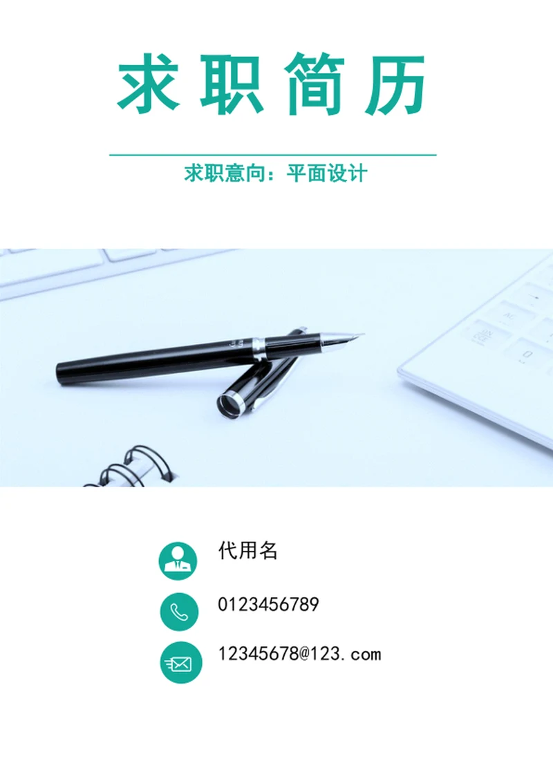 应届生成套简历模板个人实习简历介绍word