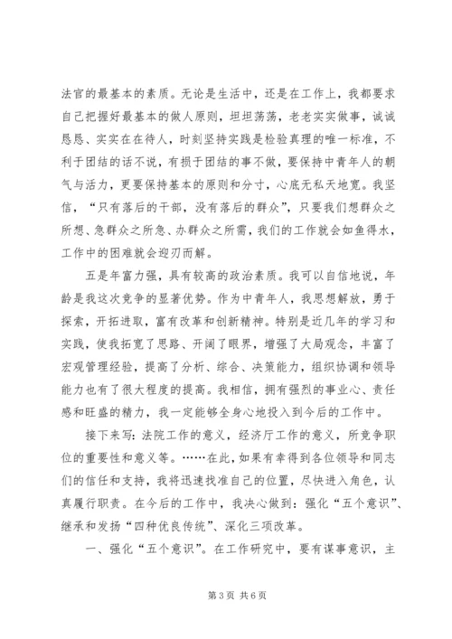 厅级干部竞职演说 (3).docx