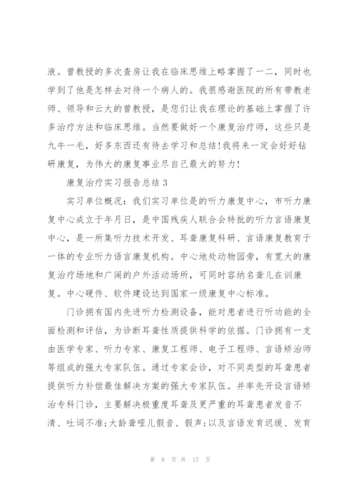 康复治疗实习报告总结5篇.docx