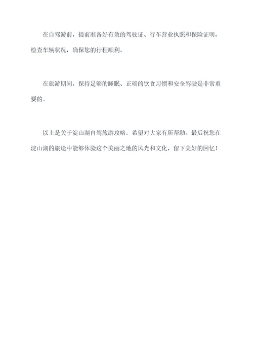 淀山湖自驾旅游攻略