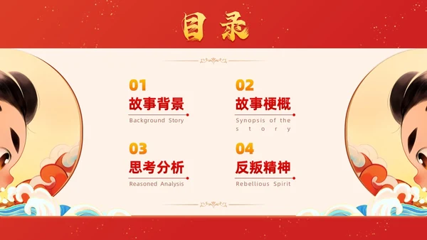 插画风哪吒闹海中国传统神话传说故事分享学生教育PPT神话故事
