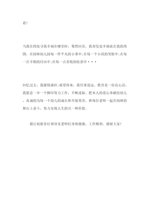 精编幼儿园教师范文精编参考发言稿.docx