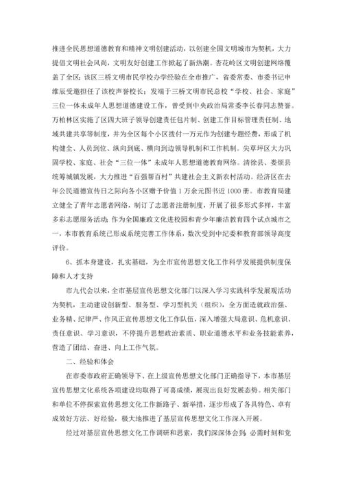 基层宣传思想文化建设情况调研研究报告.docx