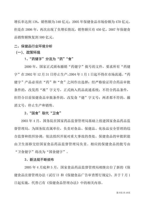 标准的产品营销策划市场营销推广方案