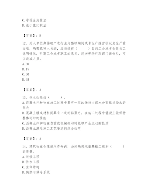 2024年材料员之材料员基础知识题库含答案（夺分金卷）.docx