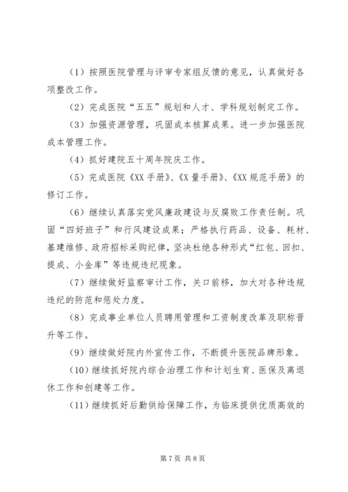 二00六年医院工作计划.docx