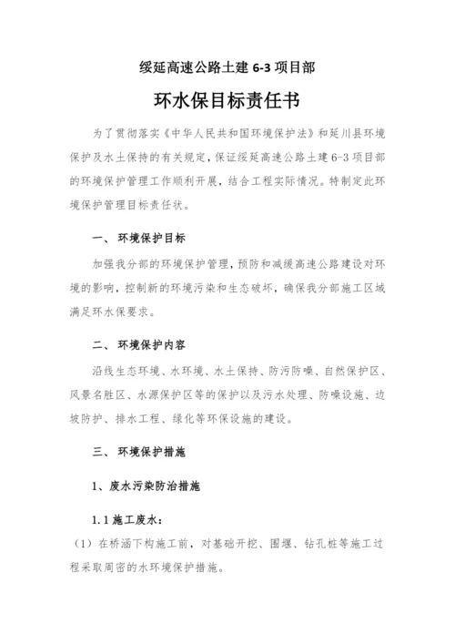 环境保护目标责任书.docx