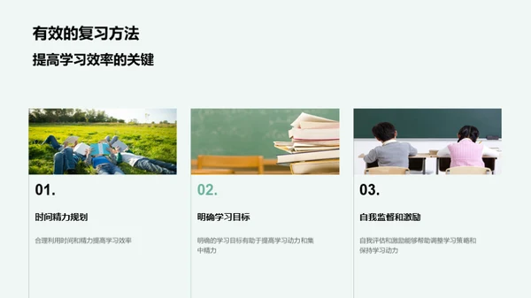 高效应对期末复习