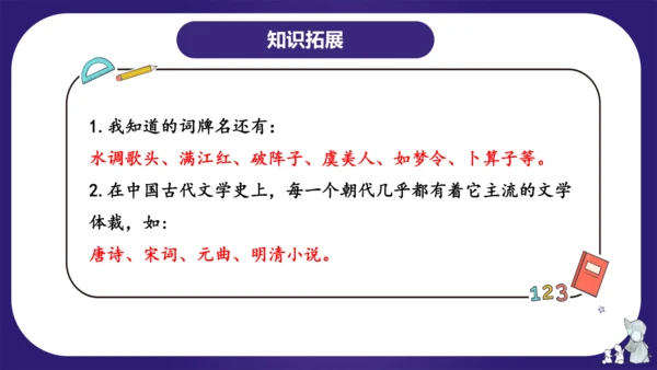 统编版四年级语文下学期期中核心考点集训第一单元（复习课件）