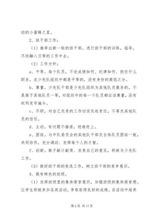 新学期班主任工作计划4篇.docx