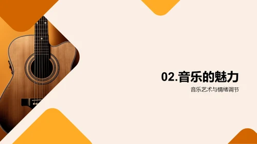 音乐的世界探索