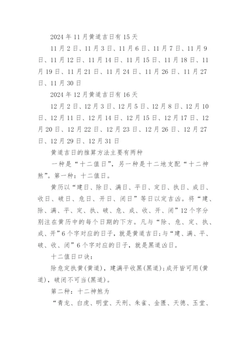 2024年全年黄道吉日有哪些？.docx