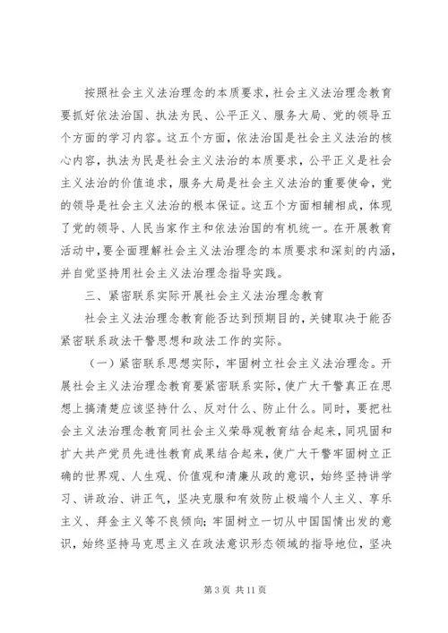 全省政法系统开展社会主义法治理念教育实施意见.docx