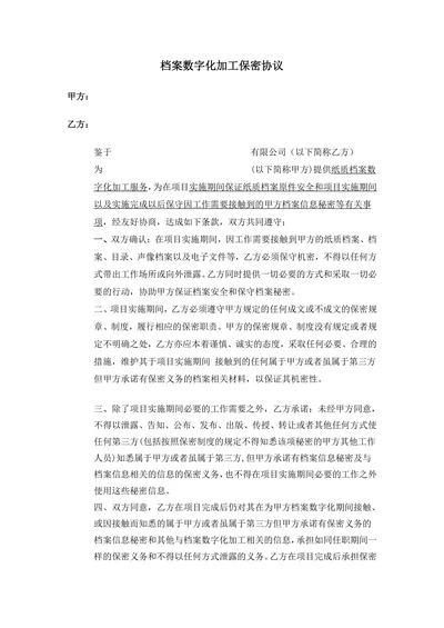 档案保密协议