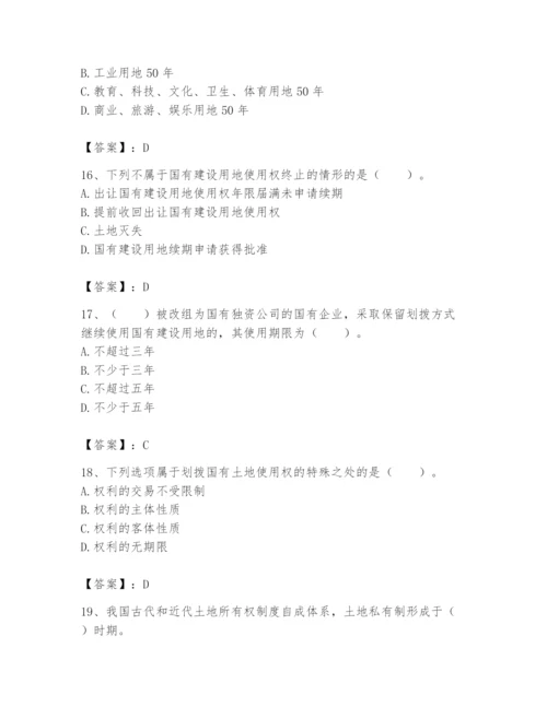 土地登记代理人之土地权利理论与方法题库及完整答案【名师系列】.docx