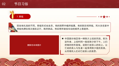 中国传统节日学习除夕的由来主题班会PPT