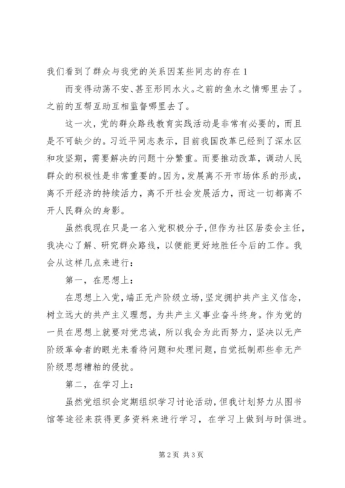 党的群众路线教育实践活动学习思想汇报忆老书记.docx