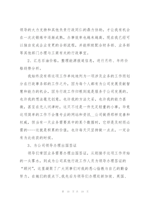 行政总监年终工作总结例文5篇.docx