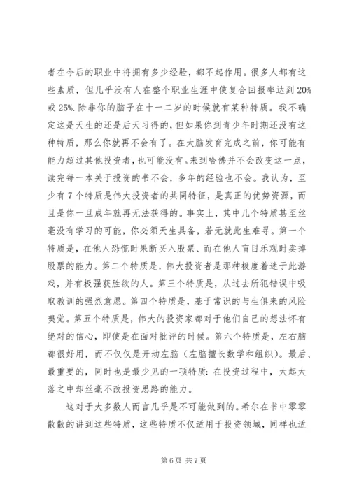 思考致富读后感.docx