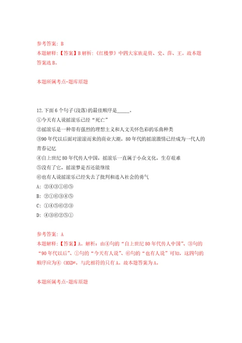 浙江金华义乌市事业单位统考公开招聘106人强化模拟卷第5次练习