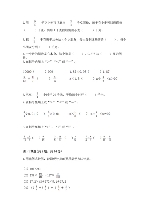 西师大版六年级上册数学第三单元 分数除法 测试卷带答案（能力提升）.docx