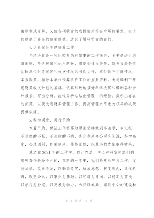 企业财务个人年度工作总结（5篇）.docx