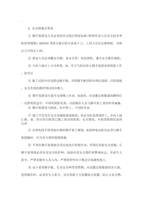 渡槽施工方案.docx