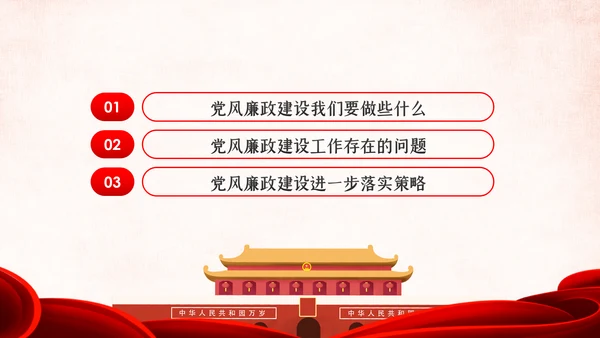 党风廉政建设全面从严治党党课ppt模板