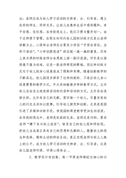 【精选】老师幼儿园心得体会模板汇编七篇