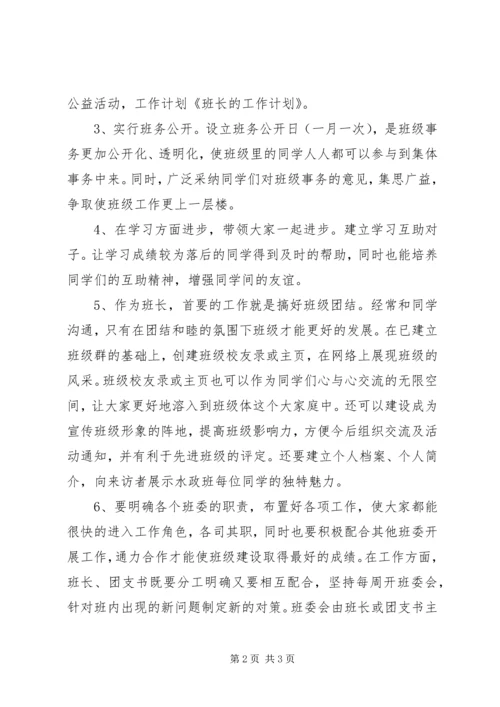 班长的工作计划 (2).docx