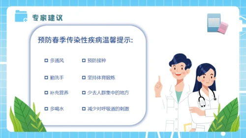 春季传染病预防知识培训医生通用PPT
