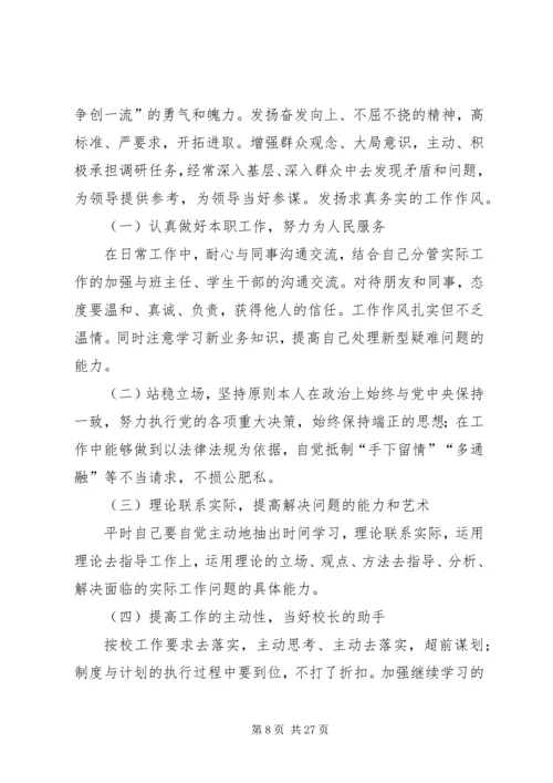 企业党员整改措施.docx