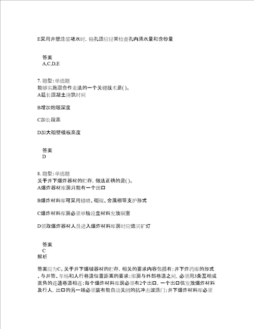 一级建造师考试矿业工程题库100题含答案127版